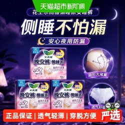乐而雅 懒睡派安睡裤夜用3重防漏气侧睡不怕漏棉柔亲肤脱下方便