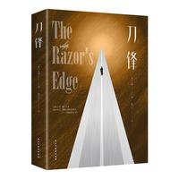 刀锋（32开平装）