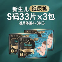 88VIP：帮宝适 3包箱装 Pampers黑金帮拉拉裤 蚕丝超薄透气裤型纸尿裤