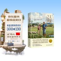 人鼠之间 诺贝尔文学奖得主约翰斯坦贝克代表作 世界文学名著外国文学经典小说