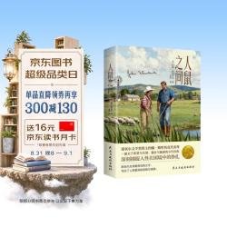 人鼠之间 诺贝尔文学奖得主约翰斯坦贝克代表作 世界文学名著外国文学经典小说