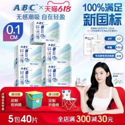 ABC 日用迷你巾轻透薄姨妈卫生巾超薄夏季透气清爽护翼型190mm正品