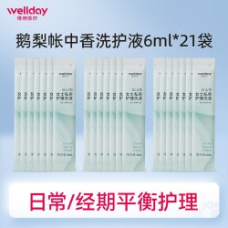 维德 医疗远山梨女士私密处护理洗液抑菌妇科专用温和清洁小袋便携