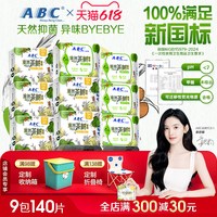 ABC 护垫迷你卫生巾澳洲茶树精华极薄夏季不闷透气女性姨妈巾正品