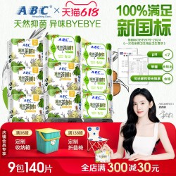 ABC 护垫迷你卫生巾澳洲茶树精华极薄夏季不闷透气女性姨妈巾正品