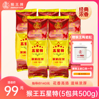 猴王牌 茉莉花茶（五星特100g）5包共500g冷热双泡