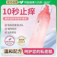 88VIP：毓婷 女士私处洗护喷雾 250g