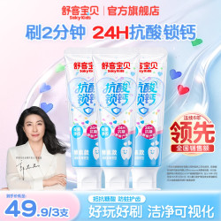 舒客宝贝 彩色心情抗糖防蛀锁钙儿童牙膏青含氟少年