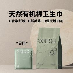 SenseOF | 天然有机棉日用卫生巾10片*敏感肌专用*