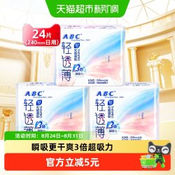 ABC 卫生巾 姨妈巾轻透薄0.1日用240组合透气干爽 24