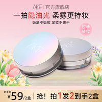 AKF 散粉定妆粉控油防水耐汗轻薄哑光细腻自然燕麦格雷