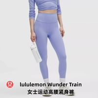 lululemon Wunder Train 女士高腰紧身瑜伽裤