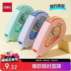 得力 彩色简约款软硅胶耐摔修正带 轻音涂改顺滑涂改带  3只装60米 VR76  3只装