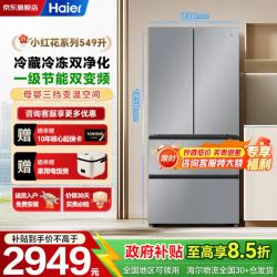 海尔 549L法式多门+母婴三档变温+黑金净化