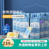 88VIP：全棉时代 75度酒精消毒湿巾杀菌小包装湿纸巾60包