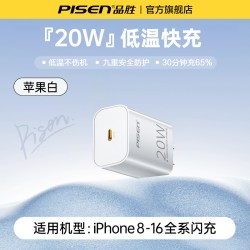 品胜 iPhone14 充电器头快充 pd20W