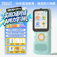 Listeneer K9Pro 蒂芙尼蓝 128GB 英语听力学习机