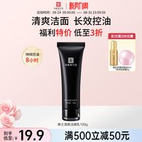 马应龙八宝 男士护肤品套装水乳洗面奶爽肤水乳液洁面清爽控油