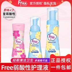 Free 护理液泡沫啫喱型少女私处洗液外阴抑菌经期清洁护理洗液