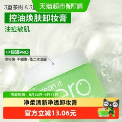 芭妮兰 净柔清新净透卸妆膏