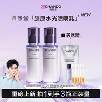 自然堂 胶原紧塑乳液喷雾抗皱紧致焕亮修护保湿补水