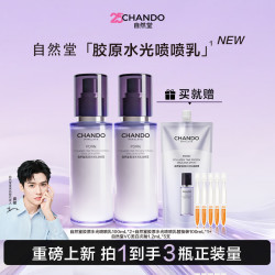 自然堂 胶原紧塑乳液喷雾抗皱紧致焕亮修护保湿补水