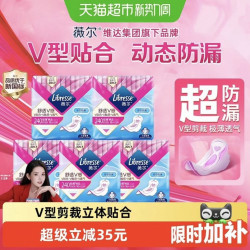 薇尔 舒适V感卫生巾超薄日用240mm*16片*5V型贴合19项检测