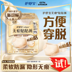 护舒宝 无痕贴贴裤早安日安心姨妈安睡裤型卫生巾