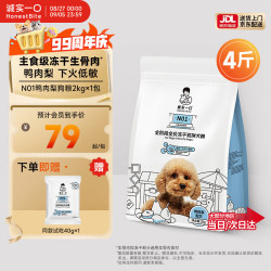 诚实一口 N01全阶段全价冻干双拼犬粮狗粮鸭肉梨口味 2kg