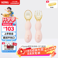 THERMOS 膳魔师 foogo豆豆叉勺宝宝学吃饭训练勺叉子自主进食PPSU辅食勺收纳盒 粉