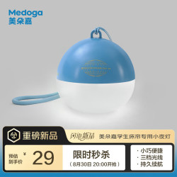 美朵嘉 学生宿舍 床帘内小夜灯 充电迷你款 持久续航三档可调节 蓝色款