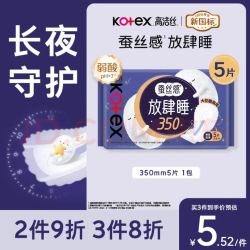 高洁丝 蚕丝感放肆睡卫生巾 350mm*5片