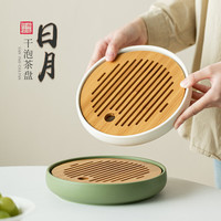 茉舟 日月干泡台陶瓷圆形茶盘泡茶家用功夫茶具套装小型储水茶台茶海 日月干泡盘暖白-竹+陶瓷 蓄水约800ml