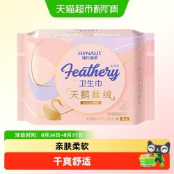 海氏海诺 天鹅丝绒卫生巾日用夜用迷你弹力超薄瞬吸无感安睡安心裤