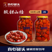 真心食品 真心山楂罐头健康水果罐头糖水休闲零食大连特产中秋礼品速食送长辈 山楂 680g*2瓶 八折版