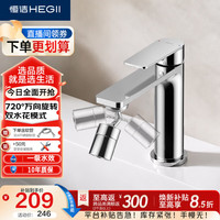 恒洁 面盆水龙头 万向出水健康卫生间洗手盆冷热水龙头DML908B-111