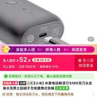 米家电动剃须刀,7级防水,一次充电使用三个月,出差旅游必备