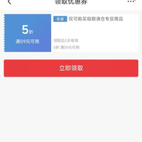 京东 临期专区商品5折券