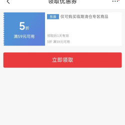 京东 临期专区商品5折券