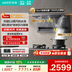 华帝 蒸水洗 顶侧双吸油烟机