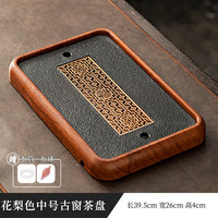 茉舟 仿乌金石茶盘家用茶台沥水盘茶托盘茶具2024新款茶海套装干泡 花梨色中号古窗茶盘