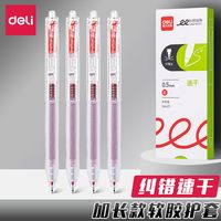 得力 红色速干中性笔纠错笔0.5按动教师批改作业专用标记红笔st头