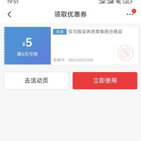 京东 休闲零食部分商品6-5券