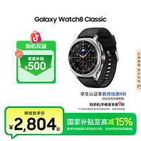 三星 Galaxy Watch8 Classic智能手表运动防水