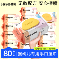百亿补贴：德佑 婴幼儿手口湿巾大包家庭装家用宝宝清洁湿纸巾囤货