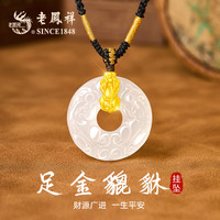 老鳳祥 老凤祥黄金貔貅吊坠平安扣情侣款男女士项链生日礼物男女友老婆