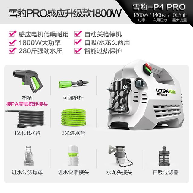 移动端、88VIP：绿田 雪豹-P4 PRO 电动洗车器 1800W