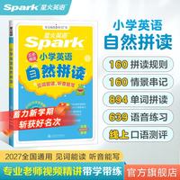 2027星火小学英语阅读训练100篇阅读理解专项训练书 小学英语自然拼读