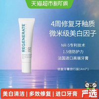 88VIP：REGENERATE 牙釉质科技牙膏14ml