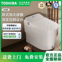 百亿补贴：东芝 智能马桶全自动家用泡沫盾带水箱感应翻圈翻盖坐便器A600